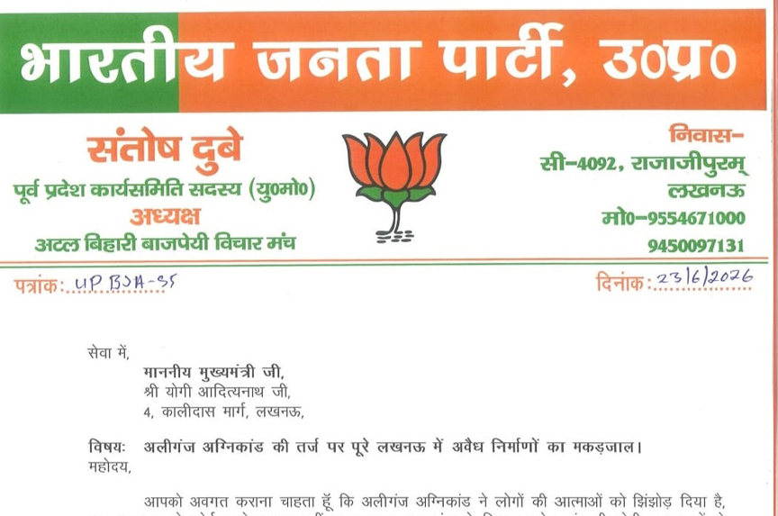अलीगंज अग्निकांड: बीजेपी नेता संतोष दुबे ने एलडीए अधिकारियों की संपत्ति जांच की मांग