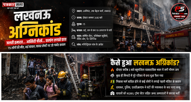 अलीगंज लखनऊ में कोचिंग सेंटर भवन में लगी भीषण आग के बाद रेस्क्यू ऑपरेशन