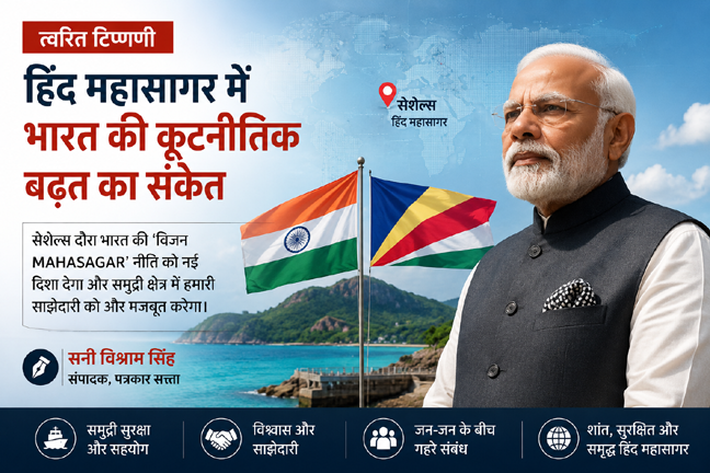 प्रधानमंत्री नरेंद्र मोदी सेशेल्स दौरे पर, पृष्ठभूमि में भारत और सेशेल्स के राष्ट्रीय ध्वज तथा हिंद महासागर का सांकेतिक दृश्य।