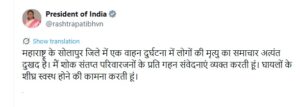 सोलापुर सड़क हादसे