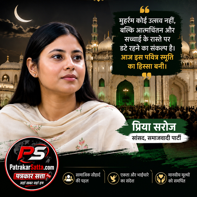 प्रिया सरोज मुहर्रम