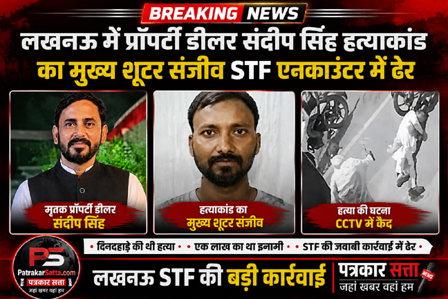लखनऊ में संदीप सिंह हत्याकांड के मुख्य आरोपी के एनकाउंटर के बाद मौके पर मौजूद STF टीम का सांकेतिक दृश्य।