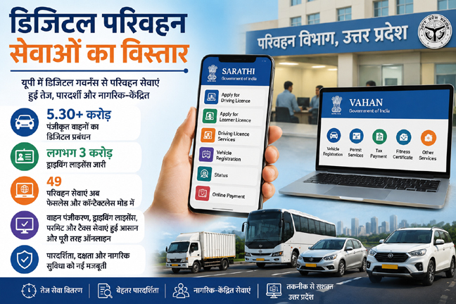 यूपी में डिजिटल परिवहन सेवाओं का विस्तार