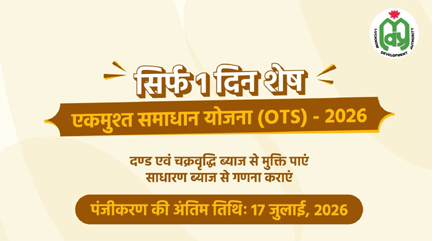 एलडीए ओटीएस योजना 2026