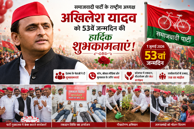 53वें जन्मदिन पर कार्यकर्ताओं और नेताओं के बीच अखिलेश यादव