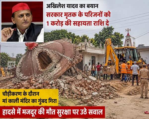 काली मंदिर हादसे पर अखिलेश ने सरकार को घेरा, मृतक के परिजनों को एक करोड़ देने की मांग