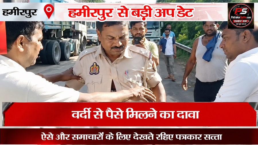 हमीरपुर में वायरल वीडियो के दौरान सब-इंस्पेक्टर को घेरकर पूछताछ करते लोग।