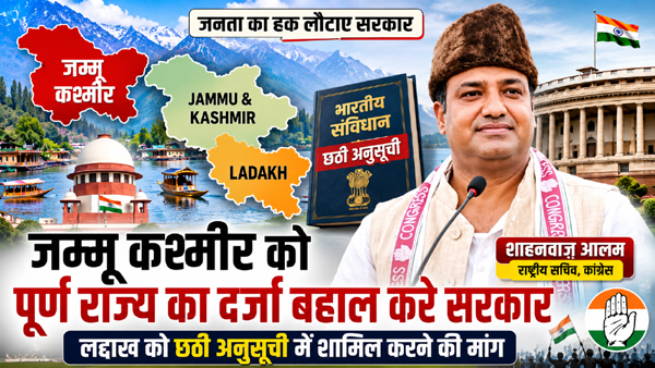 शाहनवाज़ आलम बोले जम्मू कश्मीर को पूर्ण राज्य का दर्जा दे सरकार