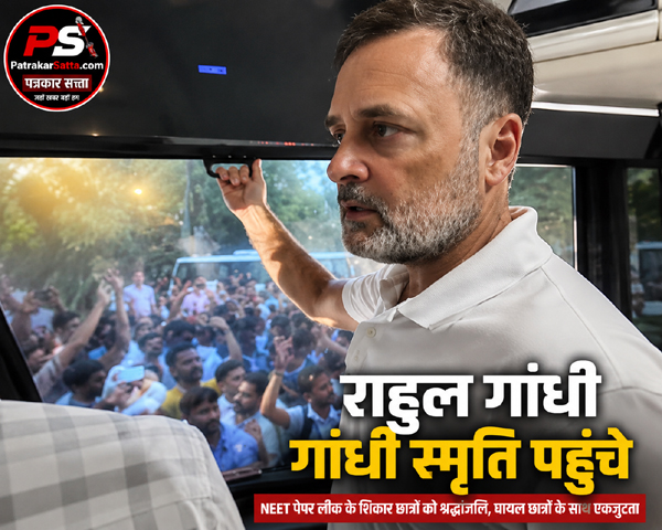 राहुल गांधी और इंडिया गठबंधन गांधी स्मृति पहुंचे