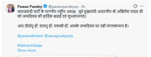 अखिलेश यादव को पवन पाण्डेय ने दी जन्मदिन की बधाई