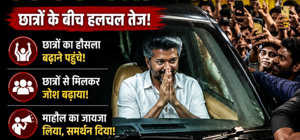 जंतर मंतर पहुंचे विजय थलापति? छात्रों से मुलाकात की चर्चा, वीडियो वायरल