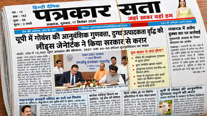 पत्रकार सत्ता 16 सितम्बर E-पेपर, 2026 का अंक
