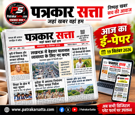 patrakar satta 19 sep 2026